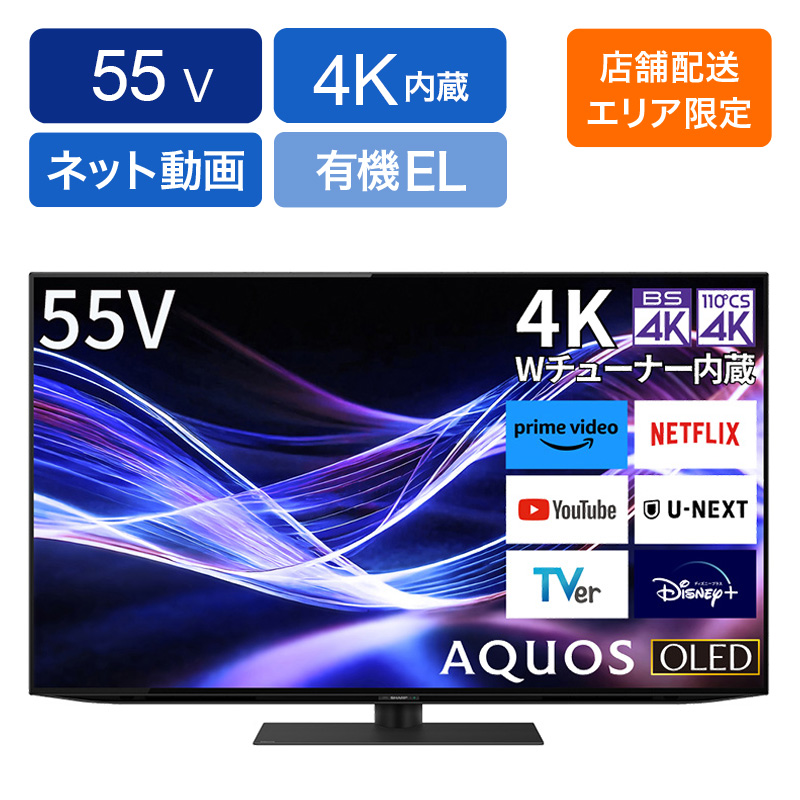 【お取り寄せ商品】55V型 4K有機ELテレビ AQUOS OLED 4T-C55GQ3