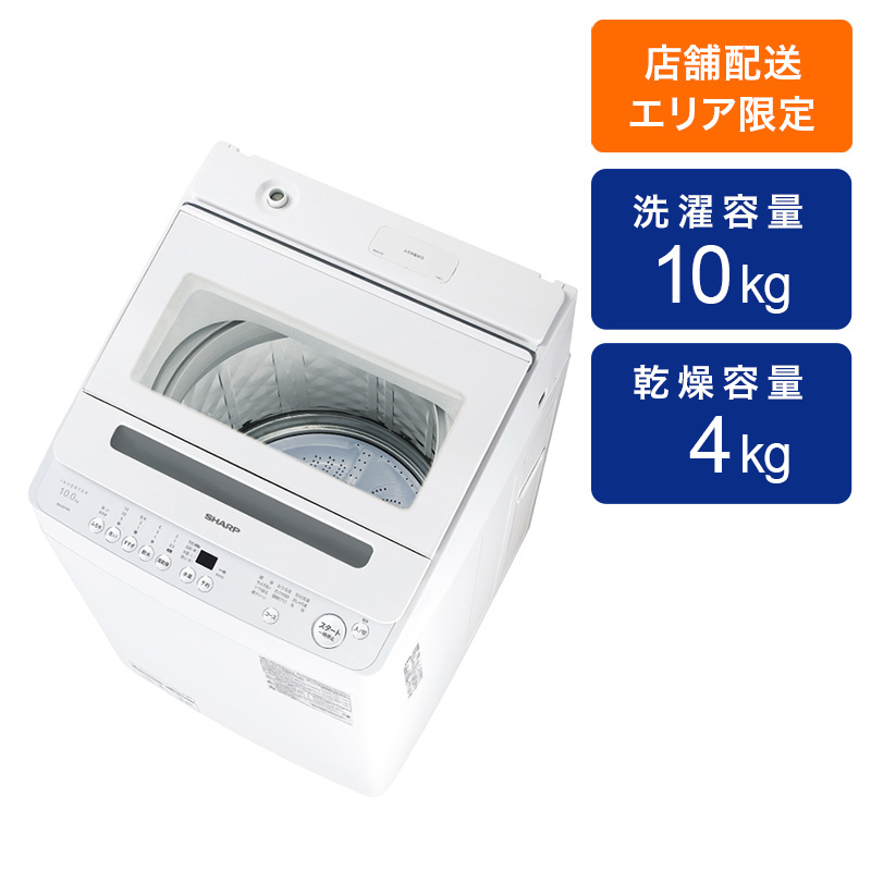 10kg 全自動洗濯機 ES-GV10KW 穴なし槽シリーズ ホワイト系