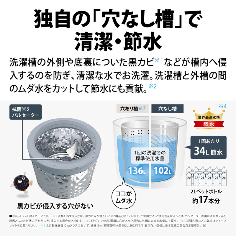 10kg 全自動洗濯機 ES-GV10KW 穴なし槽シリーズ ホワイト系