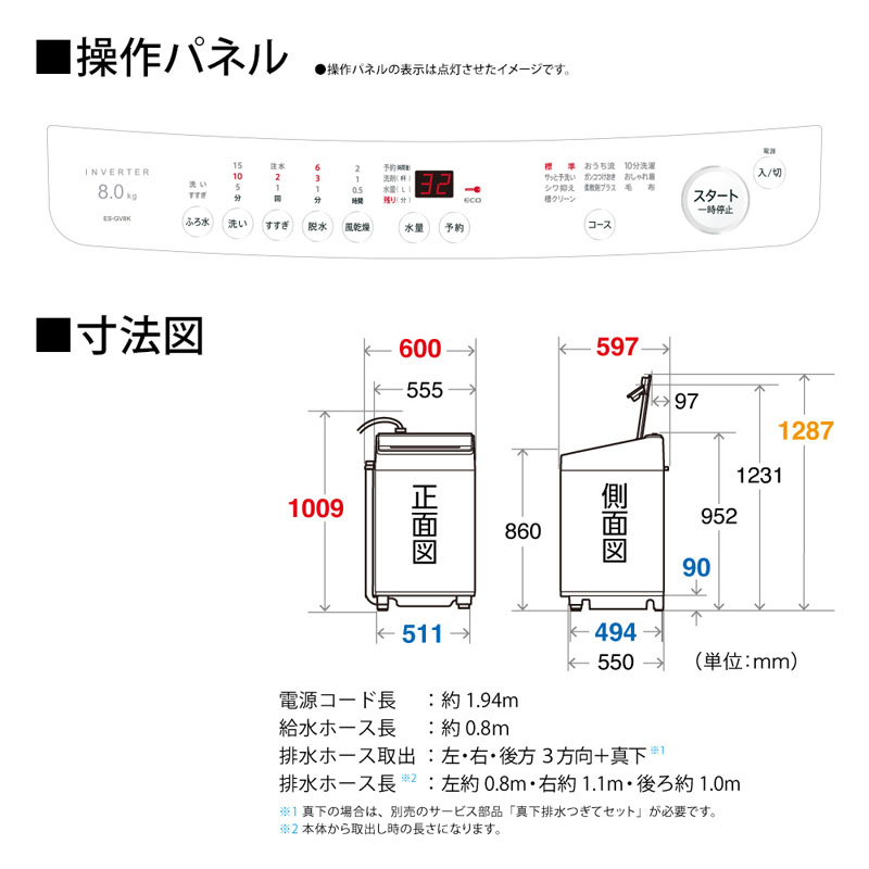 8kg 全自動洗濯機 ES-GV8KW 穴なし槽シリーズ ホワイト系