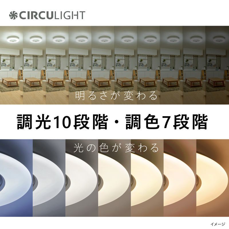 サーキュライト8畳用 DCC-A08CM
