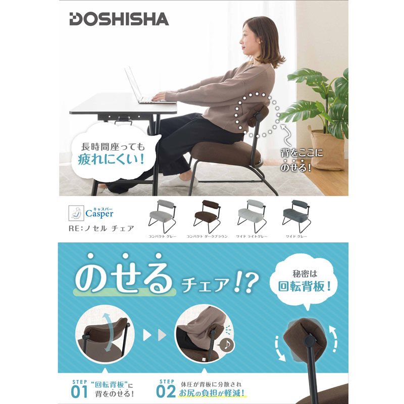 Re：ノセル チェア ワイド グレー