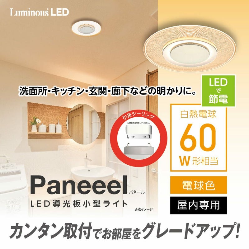 導光板小型ライト60W電球色