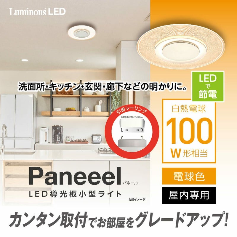 導光板小型ライト100W電球色