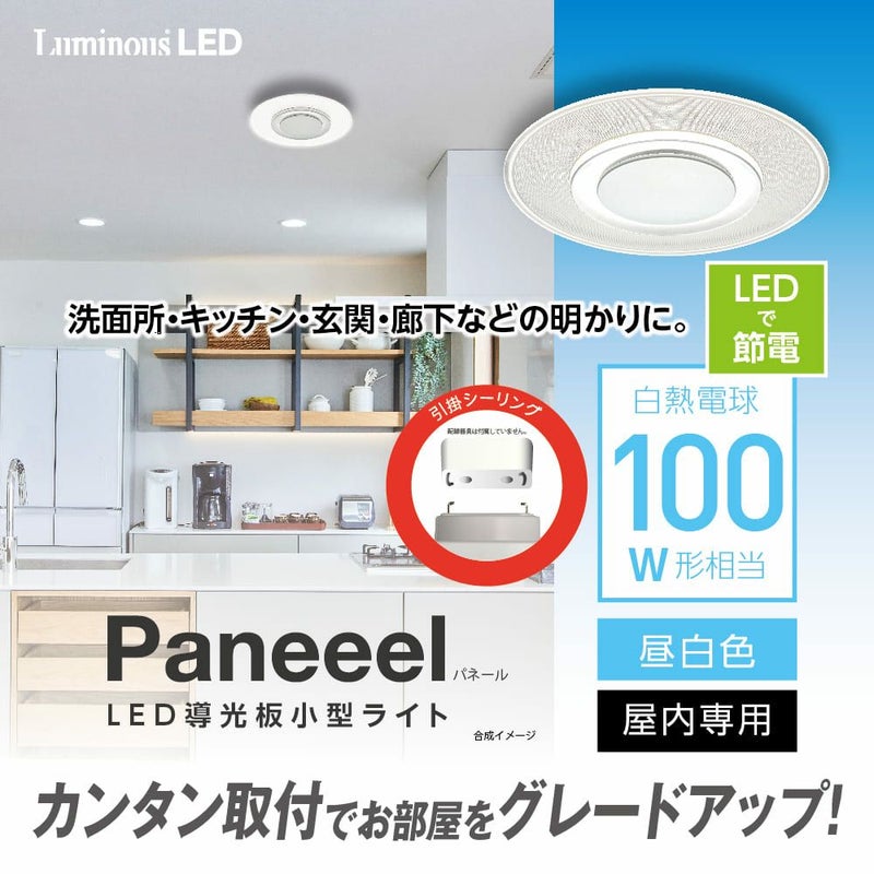 導光板小型ライト100W昼白色