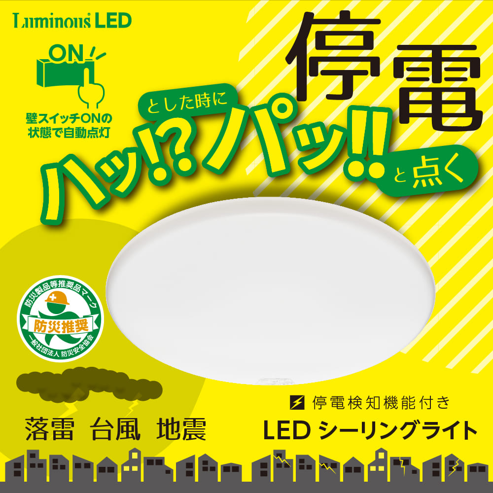 LuminousLED 停電検知 LEDシーリングライト ~6畳用 調光モデル TKE-Y06DX