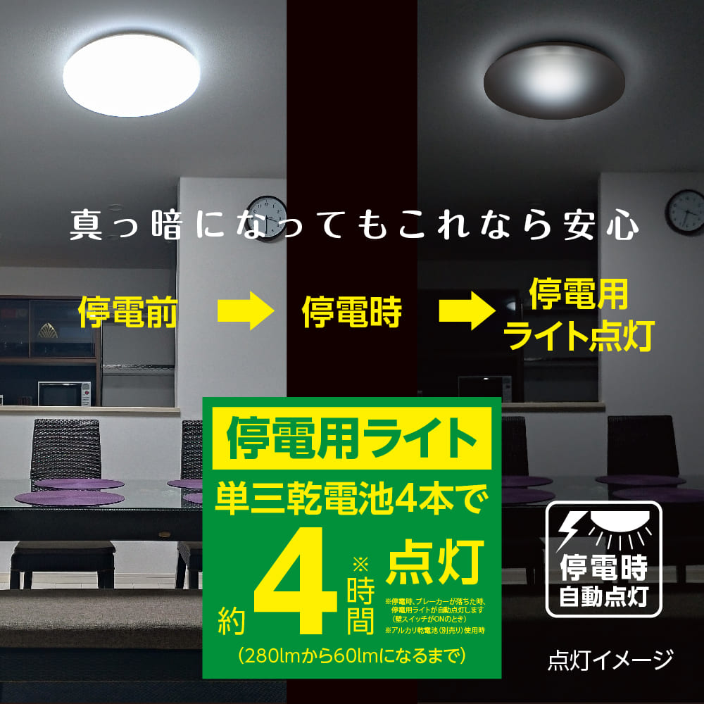 LuminousLED 停電検知 LEDシーリングライト ~6畳用 調光モデル TKE-Y06DX