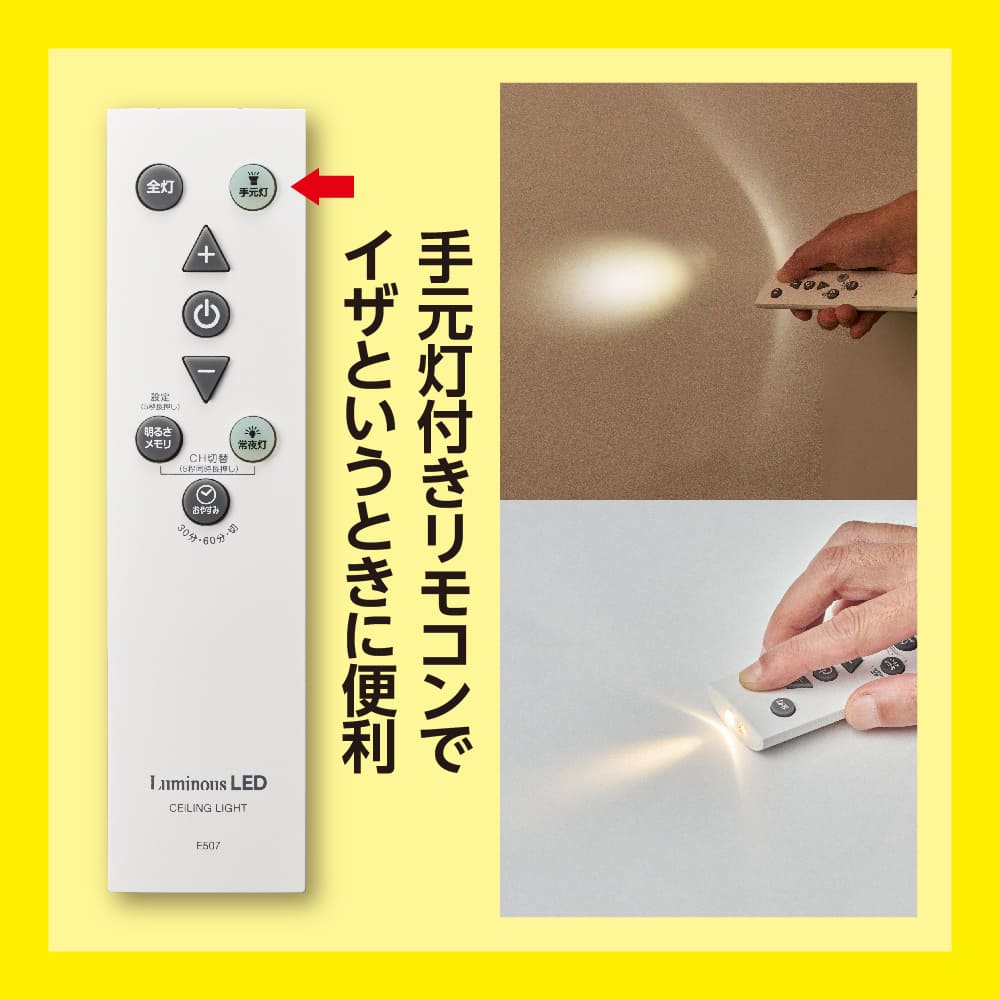 LuminousLED 停電検知 LEDシーリングライト ~6畳用 調光モデル TKE-Y06DX