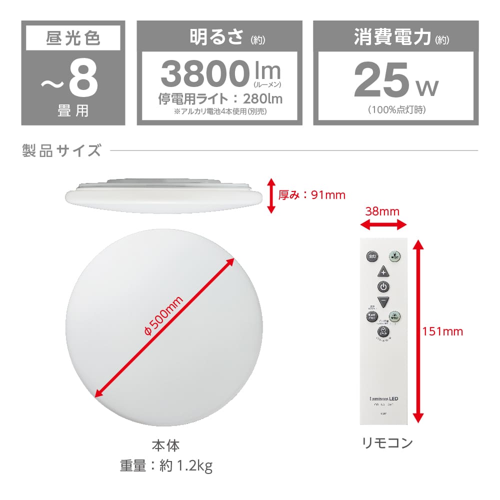 LuminousLED 停電検知 LEDシーリングライト ~8畳用 調光モデル TKE-Y08DX