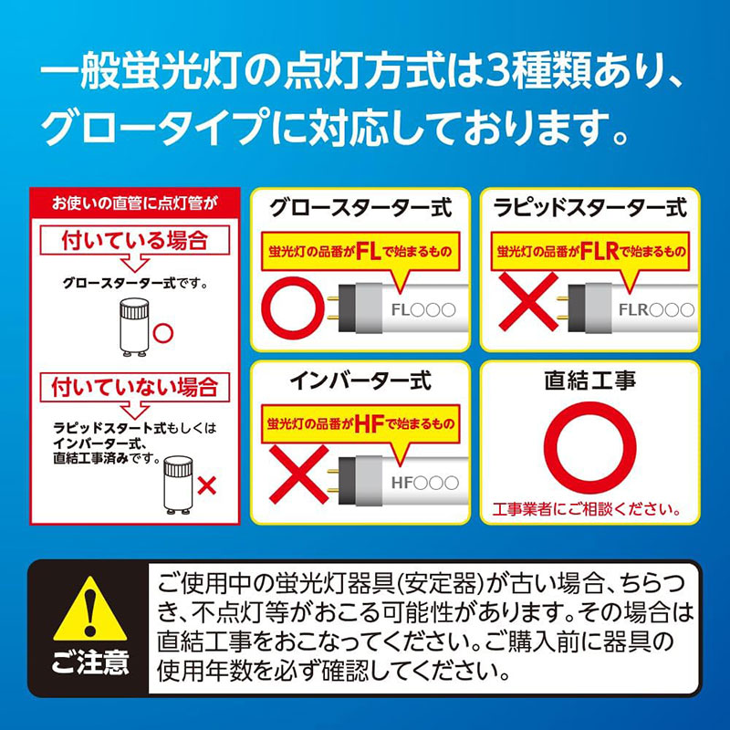 LED直管ランプ 20形 昼光色 グロースターター式 G13-GL20D