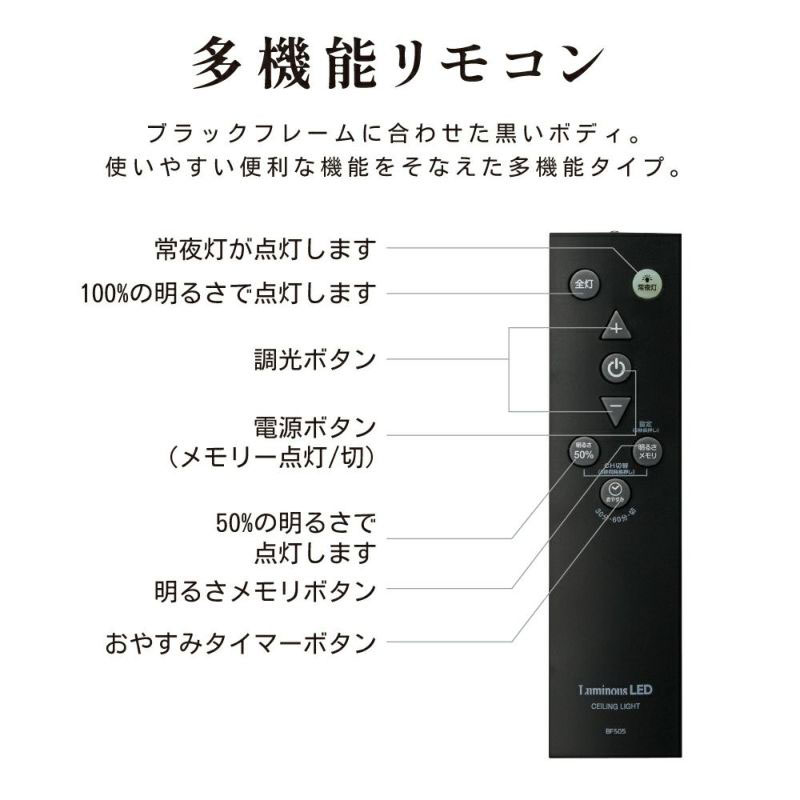 LEDシーリングライト ブラックフレーム ～8畳用 調光モデル BF50-A08DX