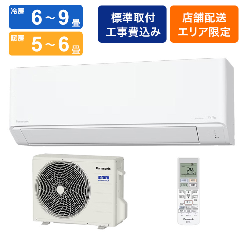 【お取り寄せ商品】インバーター冷暖房除湿タイプ ルームエアコン エオリア 6畳  室内ユニット＋室外ユニット CS-226DJR-W クリスタルホワイト