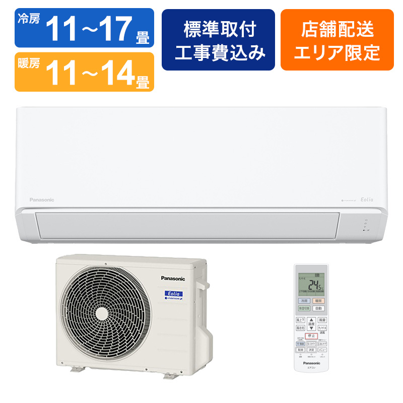 【お取り寄せ商品】インバーター冷暖房除湿タイプ ルームエアコン エオリア 14畳  室内ユニット＋室外ユニット CS-406DJR2-W