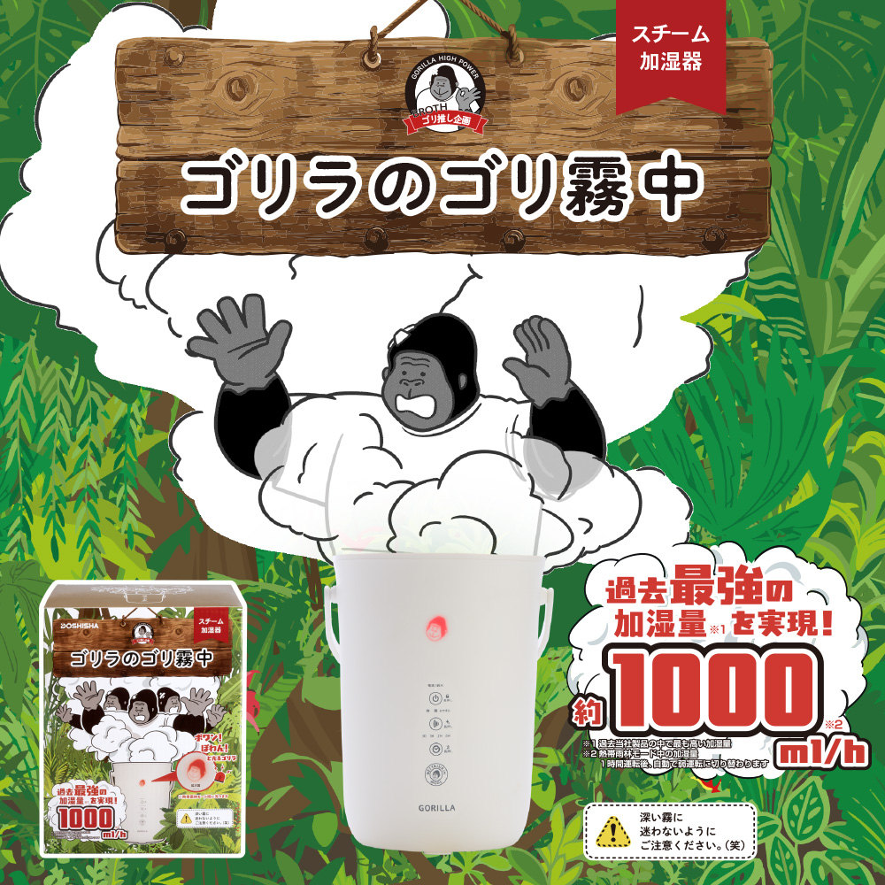 スチーム加湿器 ゴリラのゴリ霧中 GRK-2601WH