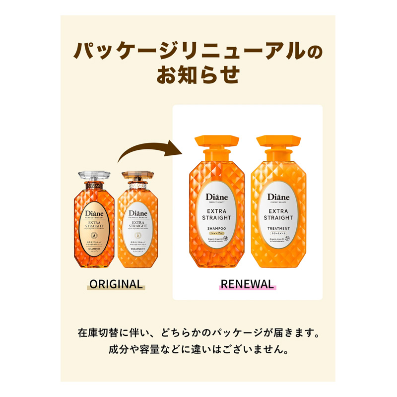 ダイアンストレートトリートメント替大 660ml