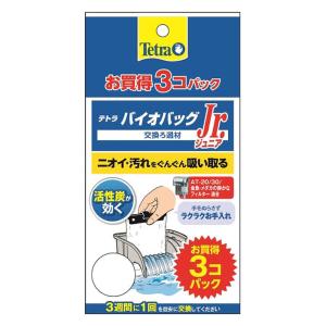 バイオバッグ ジュニア お買得 3コパック