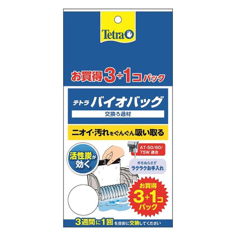 バイオバッグ 3+1お買得パック