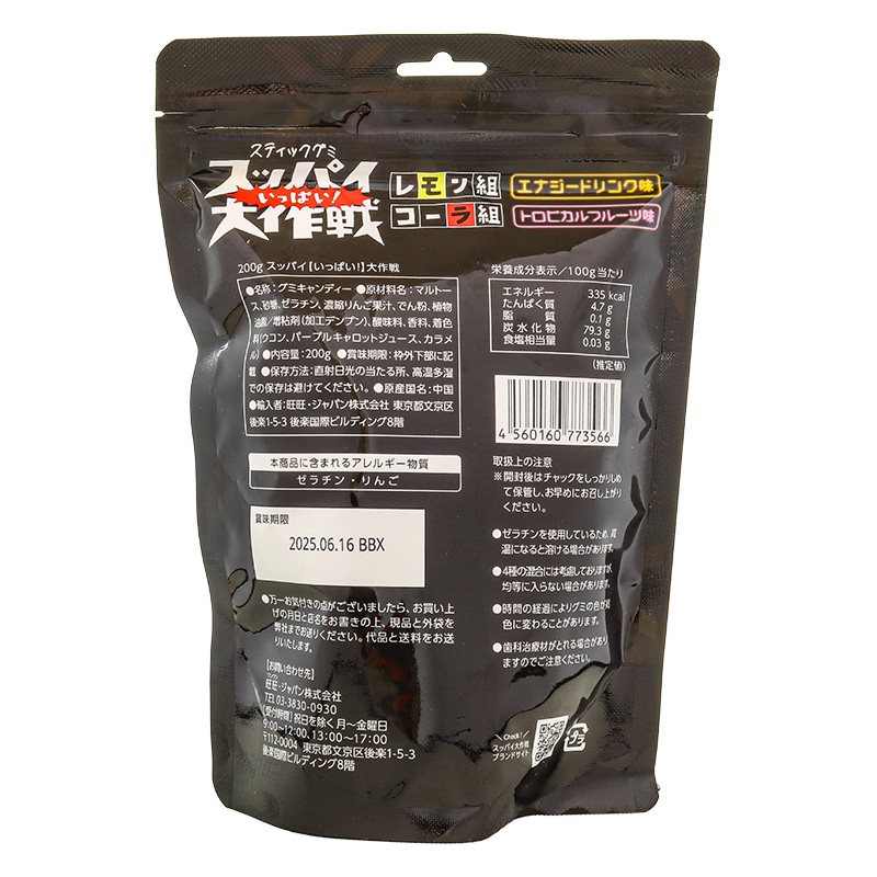 スッパイ【いっぱい！】大作戦 200g