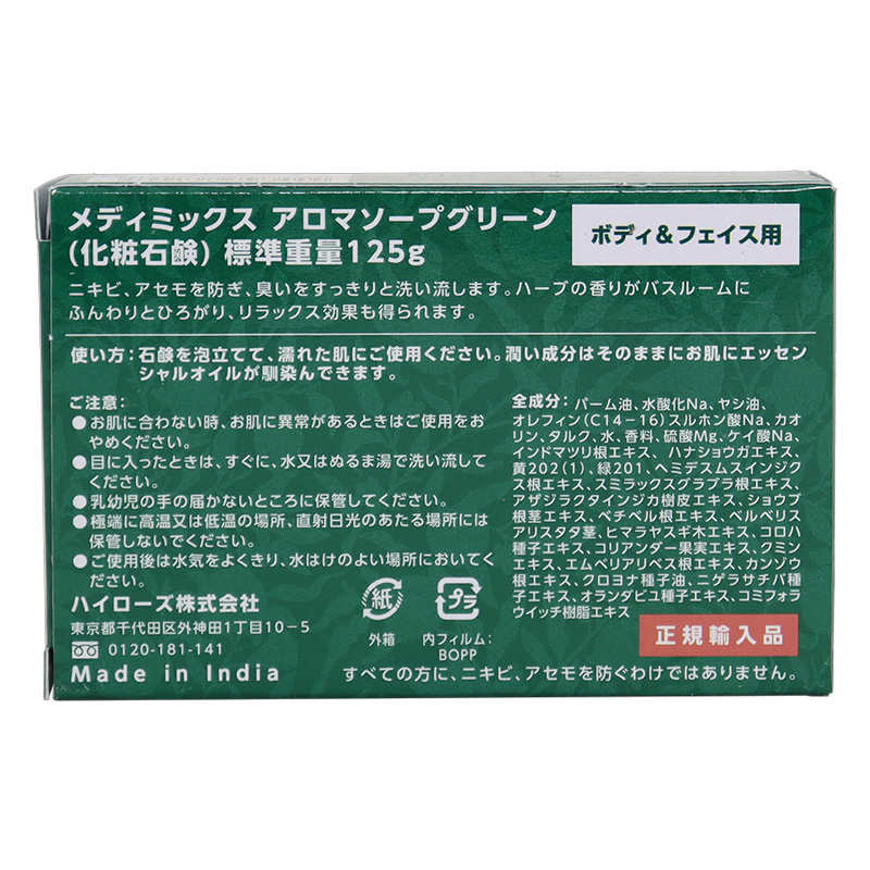 アロマソープ グリーン 1個