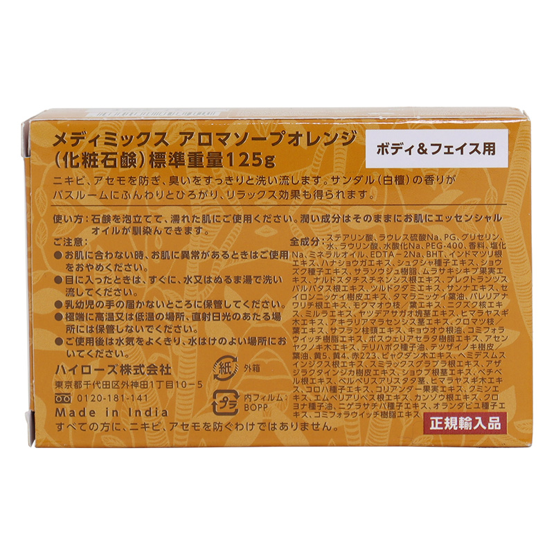 アロマソープ オレンジ 1個