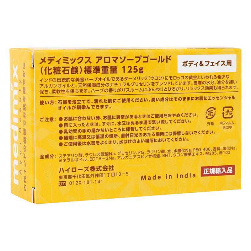 アロマソープ ゴールド 1個