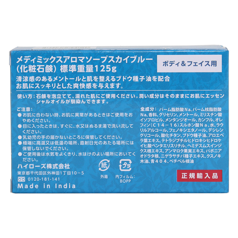 アロマソープスカイブルー 1個