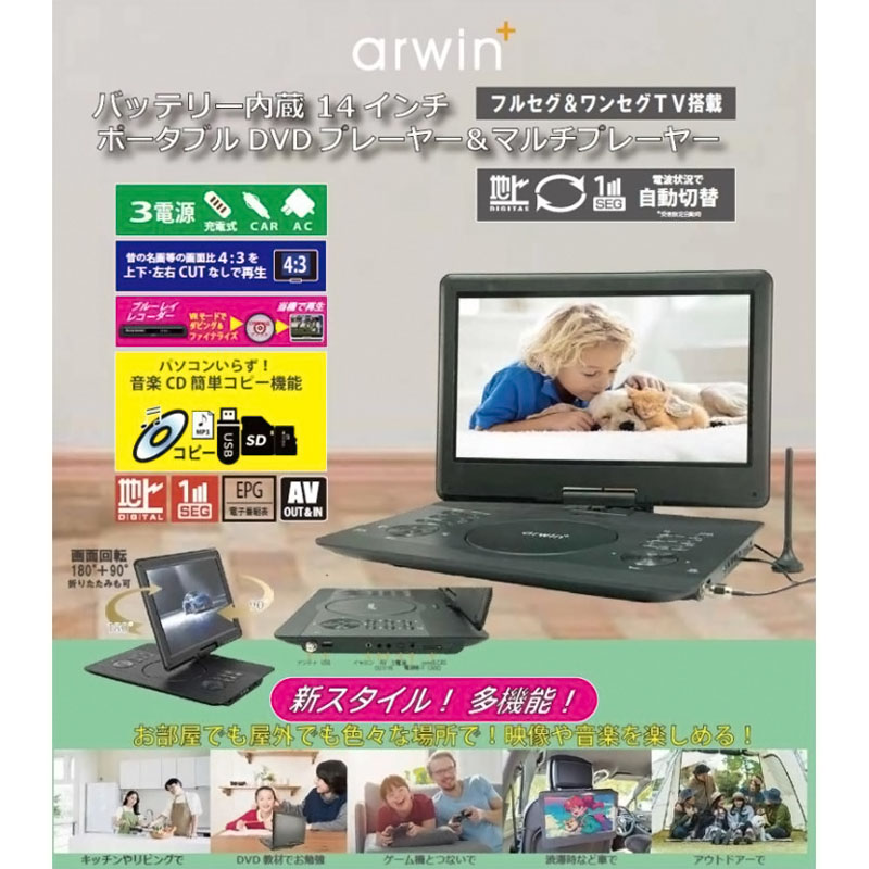 14型 ポータブルDVDプレーヤー＆マルチプレーヤー フルセグ APD-145F
