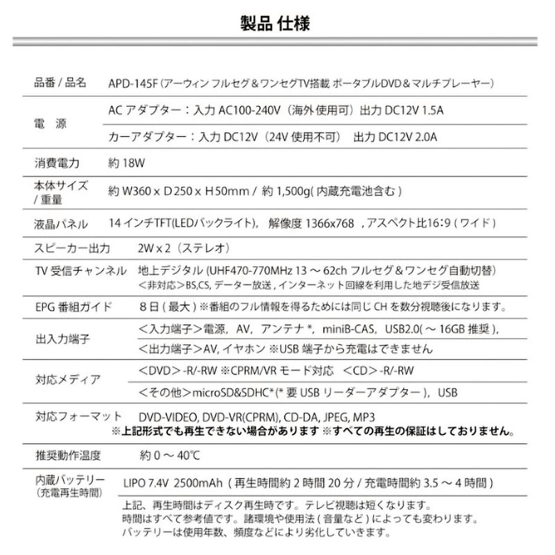 14型 ポータブルDVDプレーヤー＆マルチプレーヤー フルセグ APD-145F