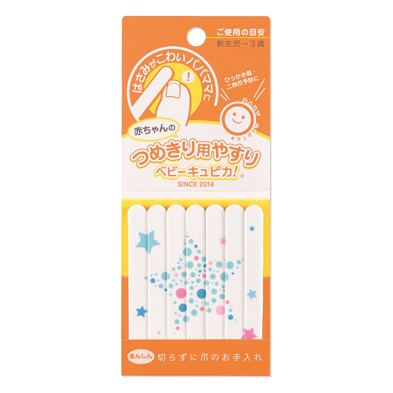 ベビーキュピカ! つめ切り用やすり 7本