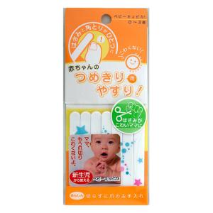 ベビーキュピカ! つめ切り用やすり 7本