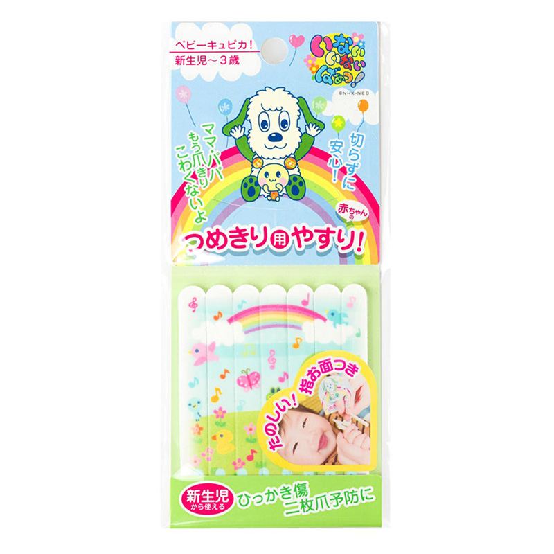 ベビーキュピカ!いないいないばあっ! つめきり用やすり