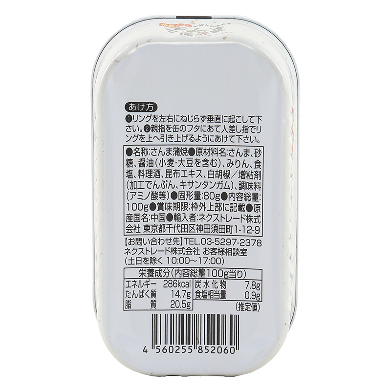 さんま蒲焼 100g