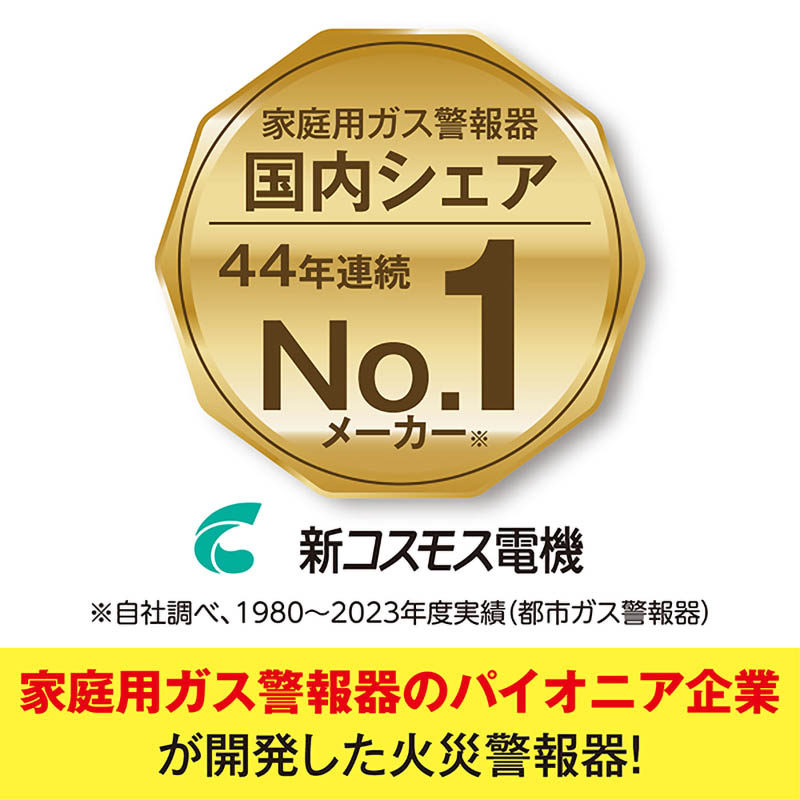 【お取り寄せ商品】一酸化炭素検知機能付き火災警報器 SC-335