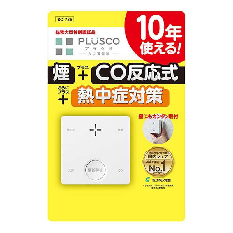 【お取り寄せ商品】熱中症おしらせ機能・一酸化炭素検知機能付き火災警報器 SC-735
