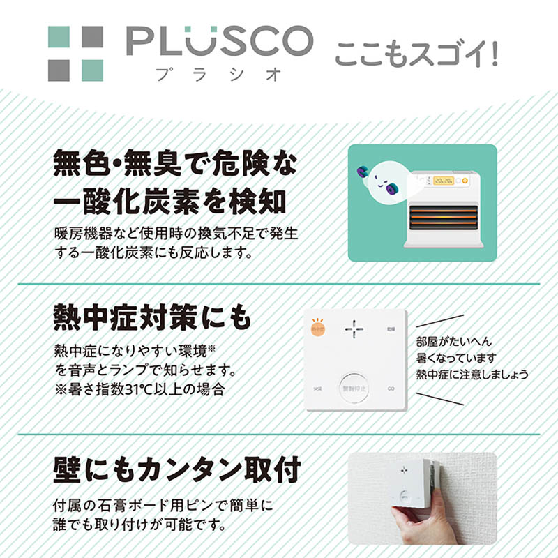 【お取り寄せ商品】熱中症おしらせ機能・一酸化炭素検知機能付き火災警報器 SC-735