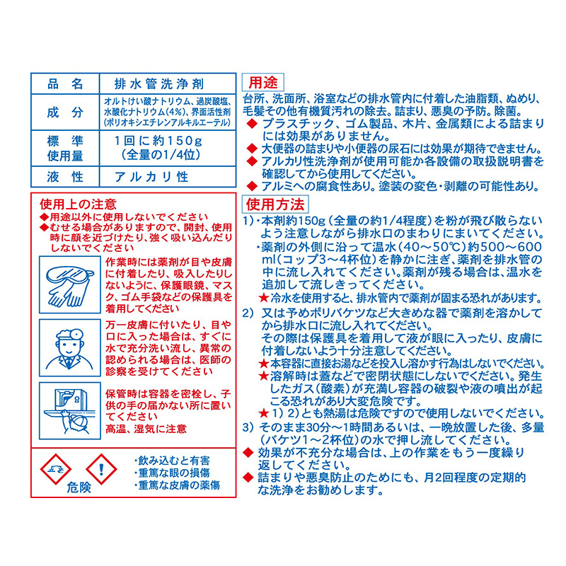 パイプ清浄剤 ピーピースルーF ( 600g )