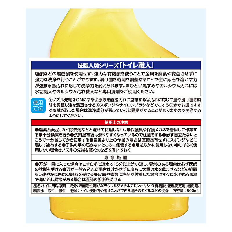 允・セサミ 技職人魂 トイレ職人 500ml