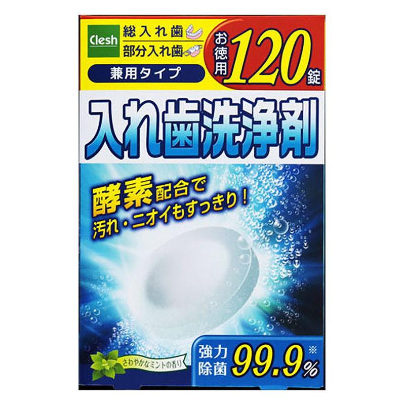 Clesh アドグッド入れ歯洗浄剤 兼用タイプお徳用 120錠