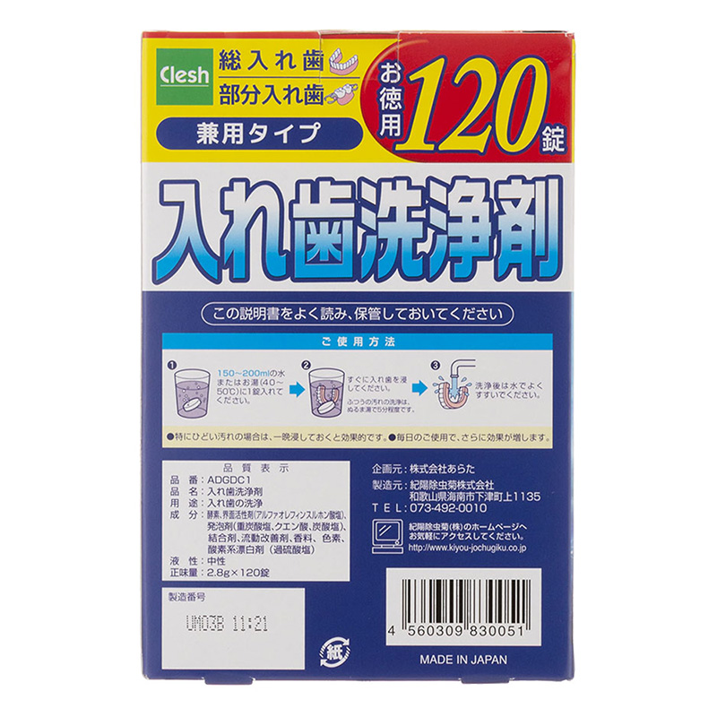 Clesh アドグッド入れ歯洗浄剤 兼用タイプお徳用 120錠