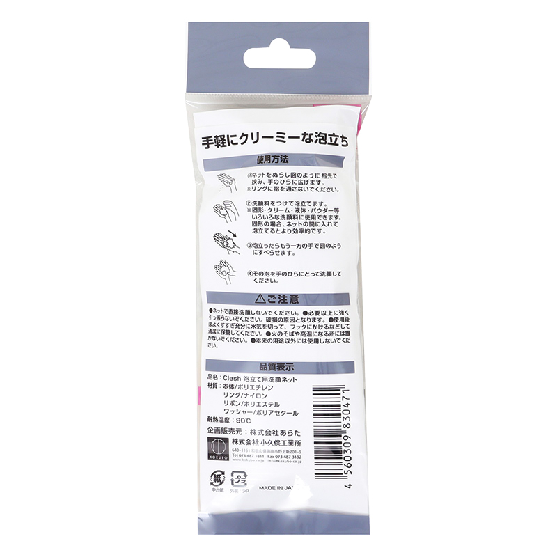Clesh(クレシュ) 泡立て用洗顔ネット