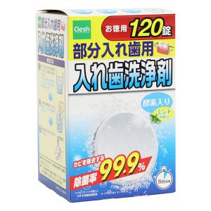 Clesh 部分入れ歯用 洗浄剤 ミントの香り 120錠