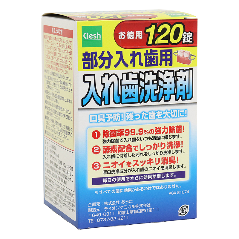 Clesh 部分入れ歯用 洗浄剤 ミントの香り 120錠