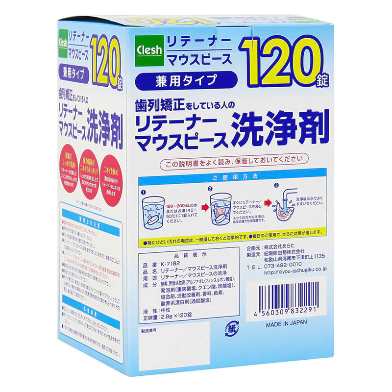 紀陽除虫菊 Clesh リテーナー マウスピース洗浄剤 兼用タイプ 120錠入