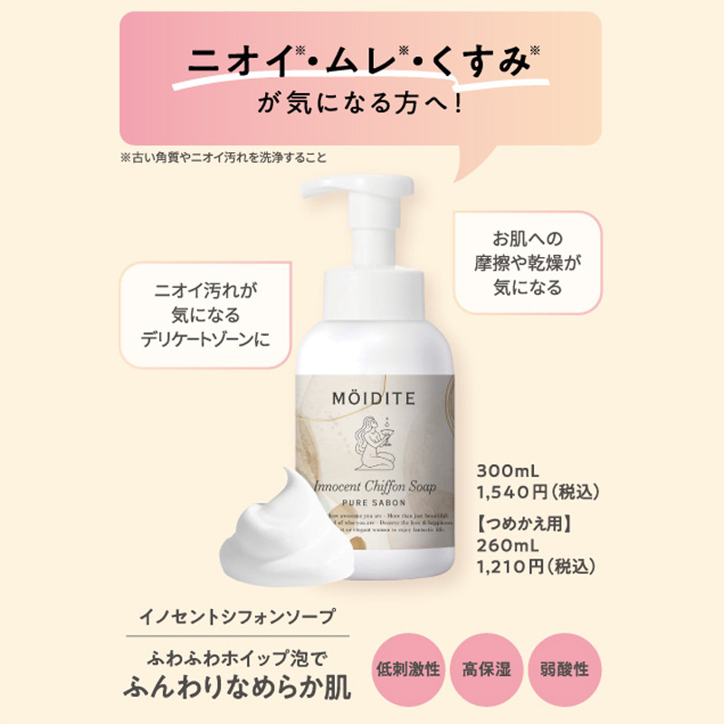 モアディーテ イノセントシフォンソープ ピュアサボンの香り 300ml