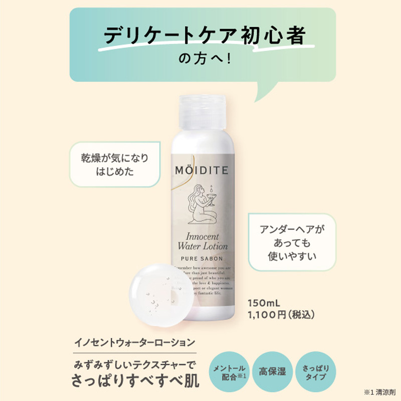 モアディーテ イノセントウォーターローション ピュアサボンの香り 150ml