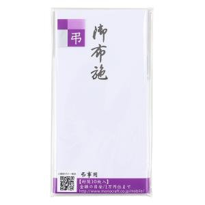 仏万円型封筒 御布施 10枚 SMC-407