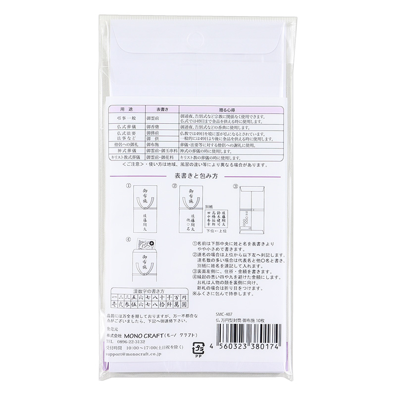仏万円型封筒 御布施 10枚 SMC-407
