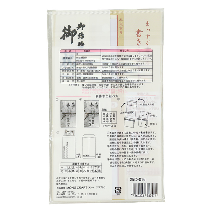 飾り金封 1枚入り