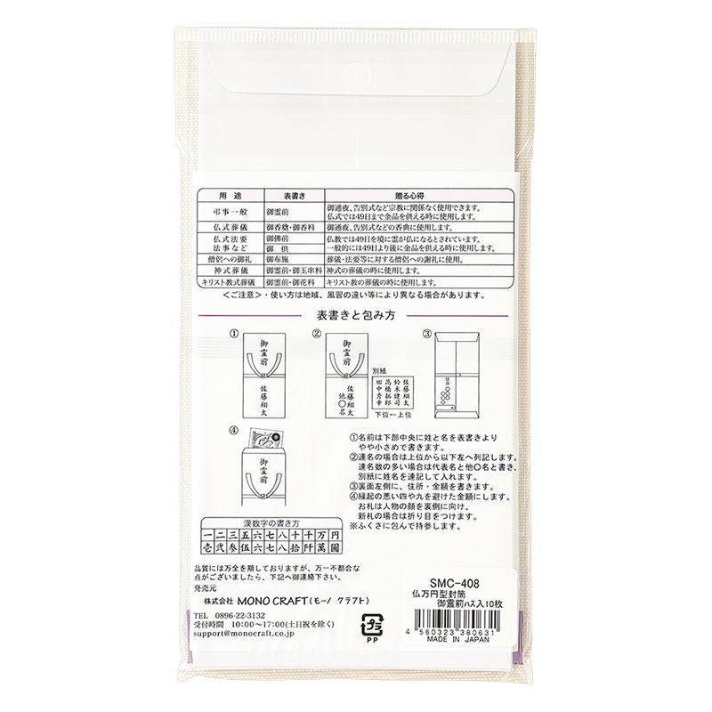 仏万円型封筒 御霊前 蓮入 10枚入