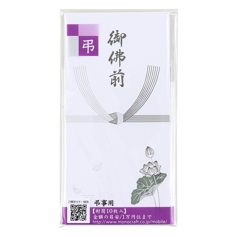 仏万円型封筒 御佛前(蓮入) 10枚 SMC-417